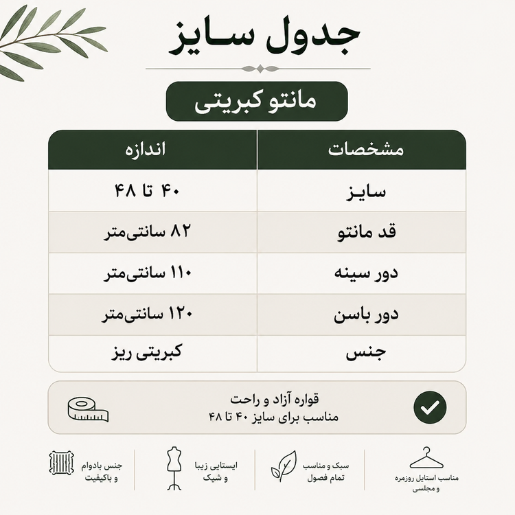 مانتو پاییزه کبریتی
