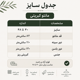 مانتو پاییزه کبریتی