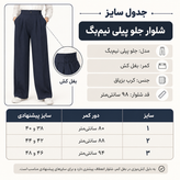 شلوار نیم بگ سرمه ای