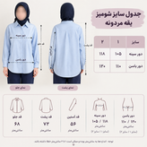 شومیز مانتویی لینن آبی آسمانی